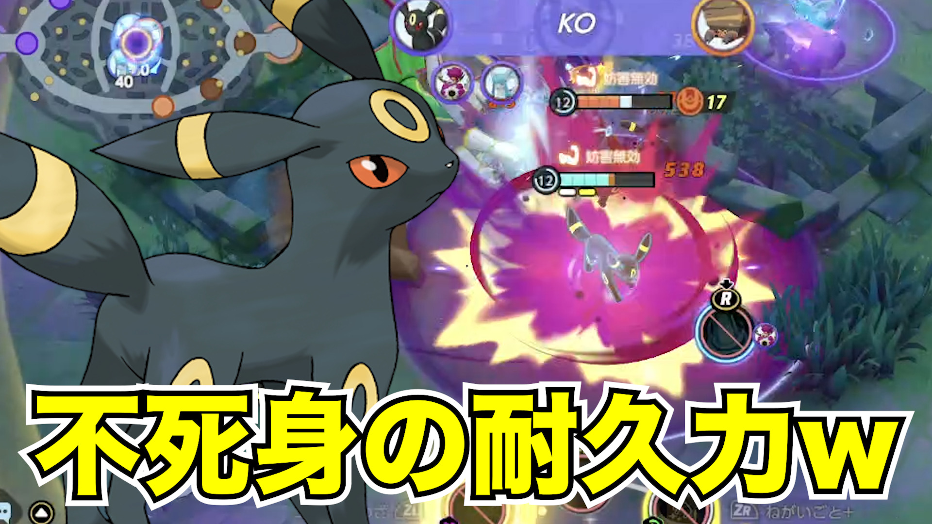 【ポケモンユナイト】黒い星！ブラッキー立ち回り実況解説