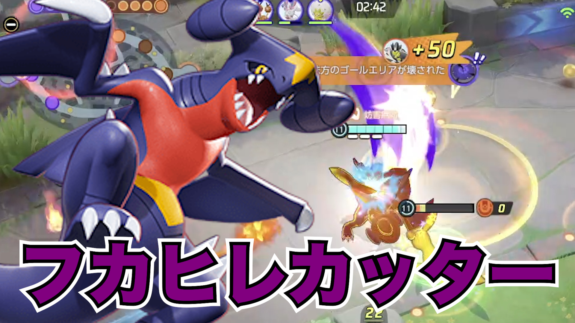 【ポケモンユナイト】結局強い600族！ガブリアス立ち回り実況解説