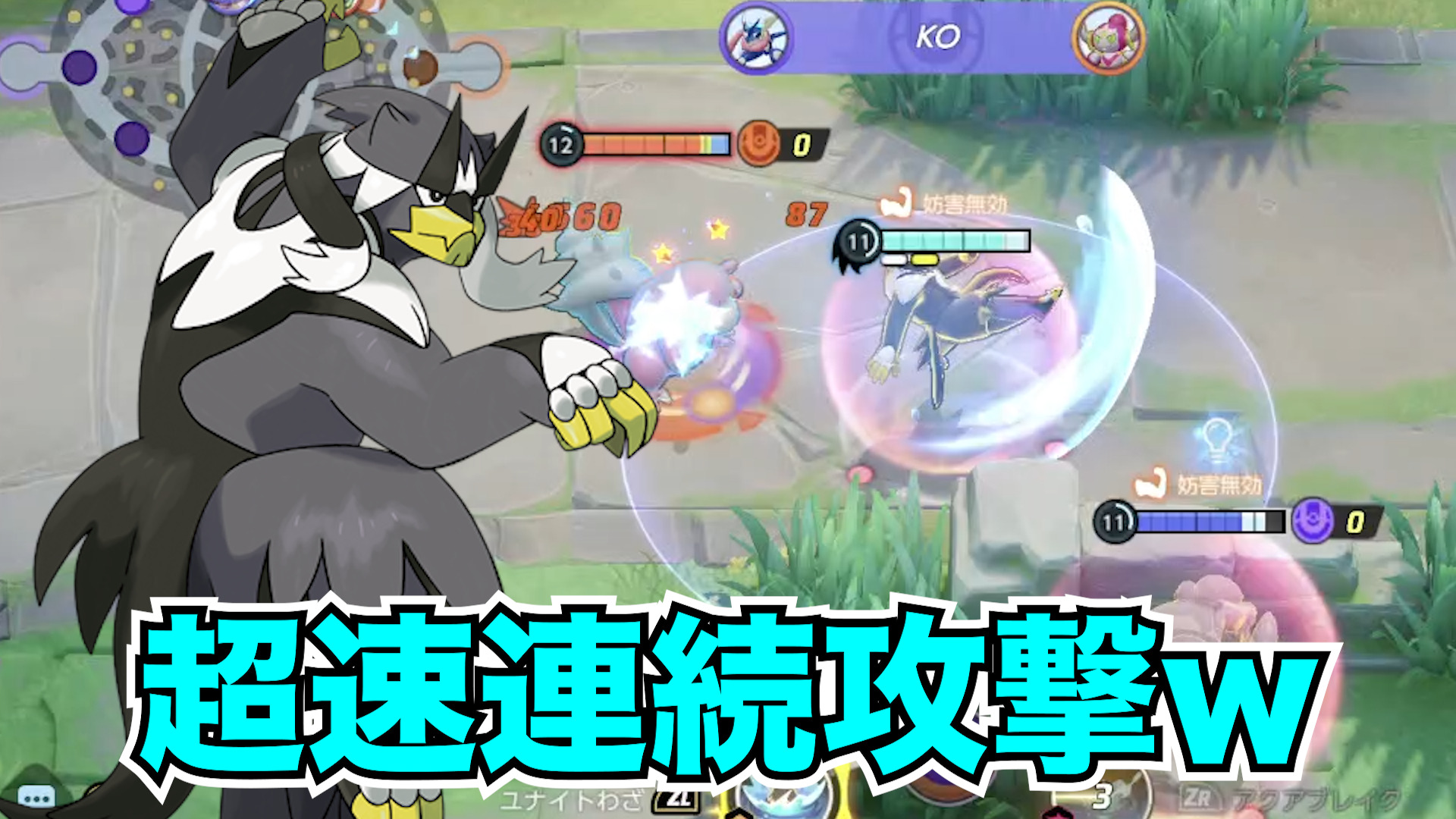 【ポケモンユナイト】序盤最強！連撃ウーラオス立ち回り実況解説