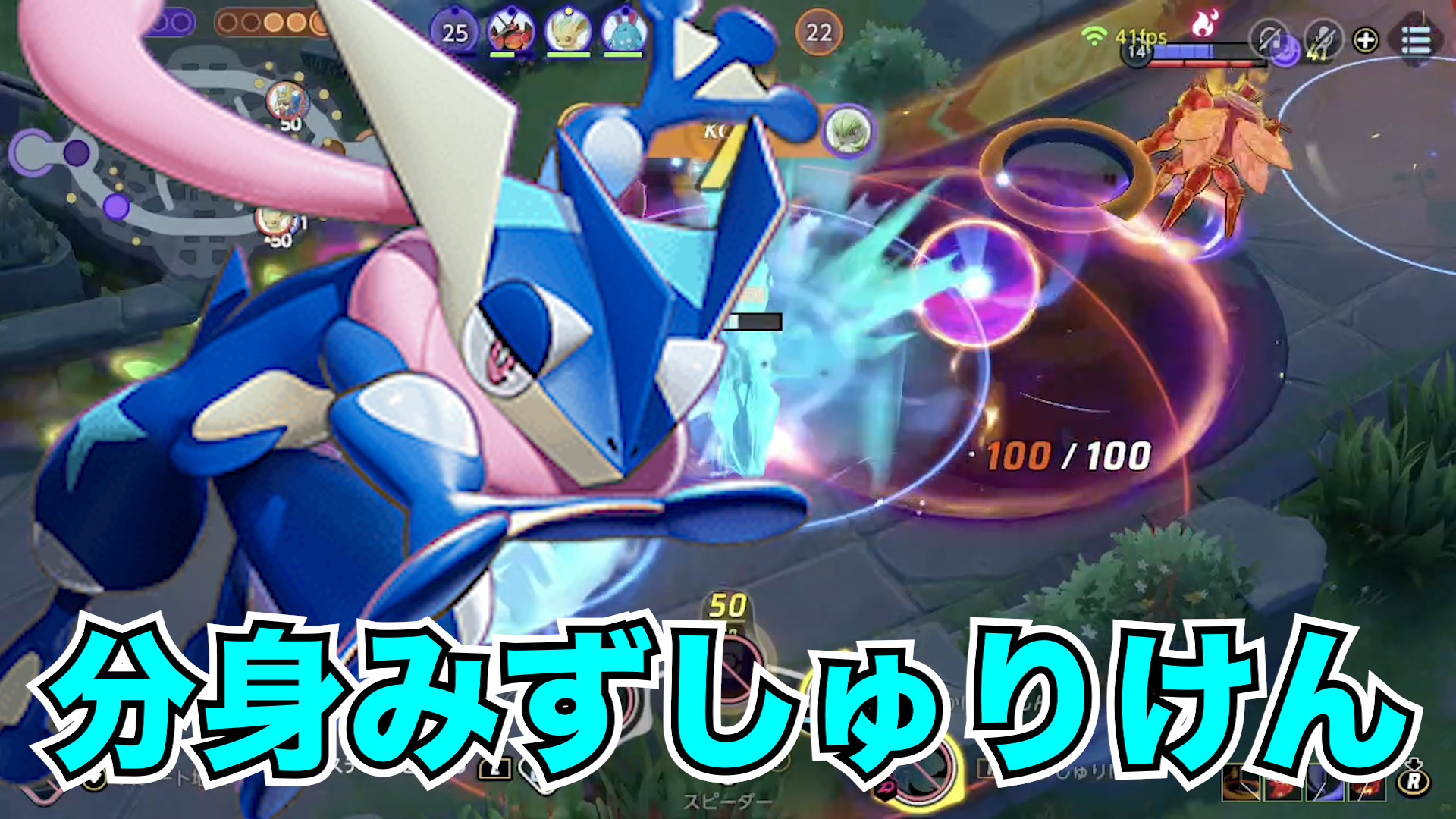 【ポケモンユナイト】火力高すぎ！ゲッコウガ立ち回り実況解説