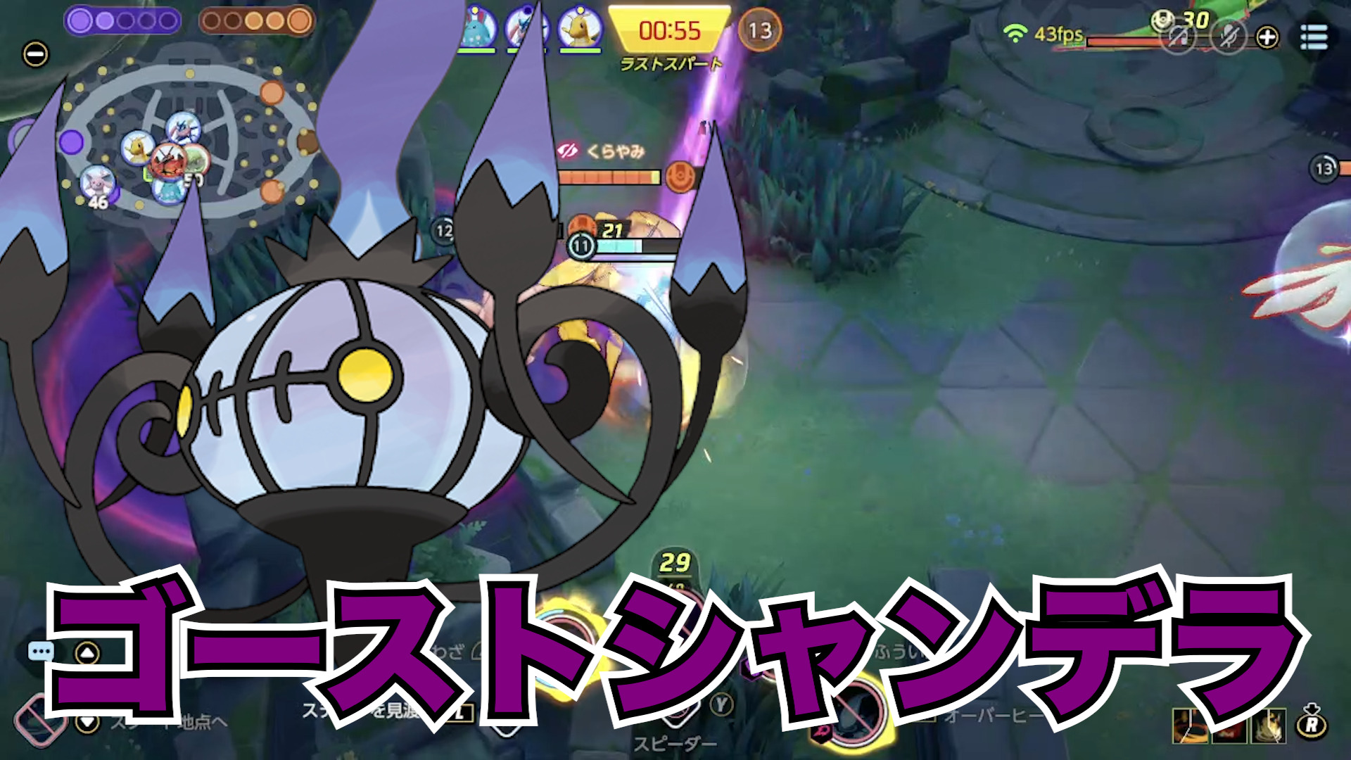 【ポケモンユナイト】超破壊ビーム！シャンデラ立ち回り実況解説