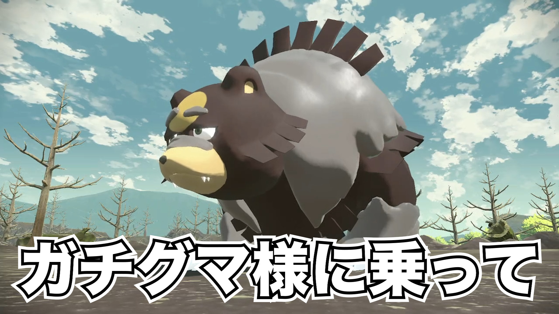 【ポケモン神話】ガチグマに乗って！レジェンズアルセウス解説