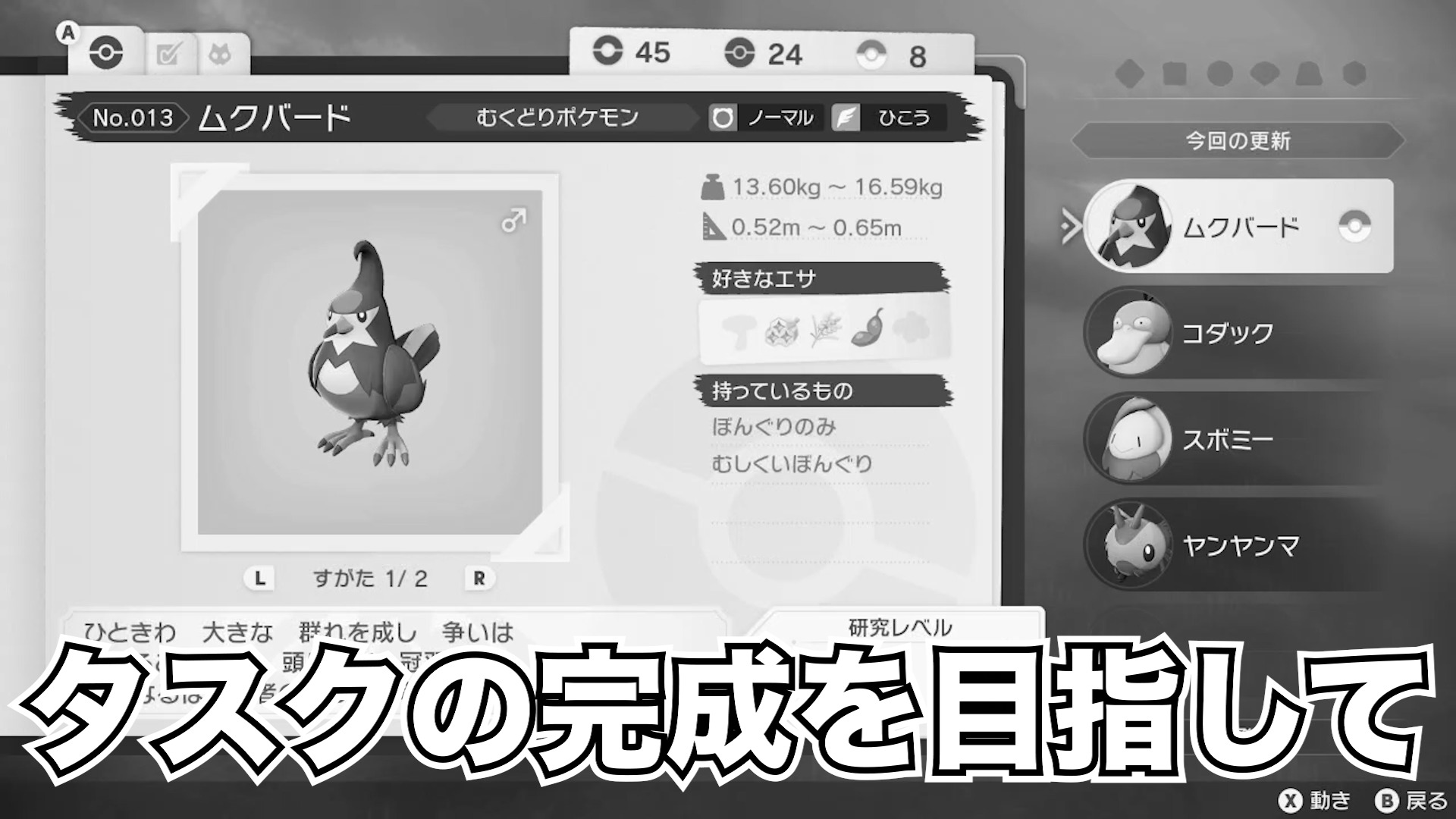 【ポケモン神話】タスクの完成を目指して！レジェンズアルセウス解説