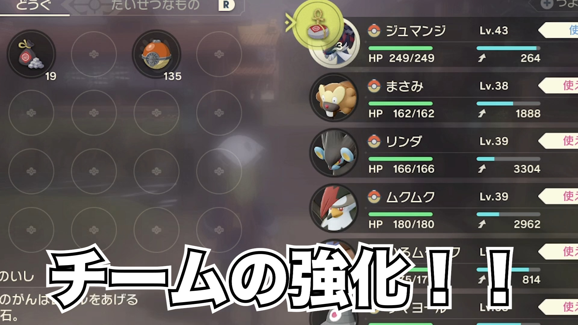 【ポケモン神話】チームの強化！レジェンズアルセウス解説