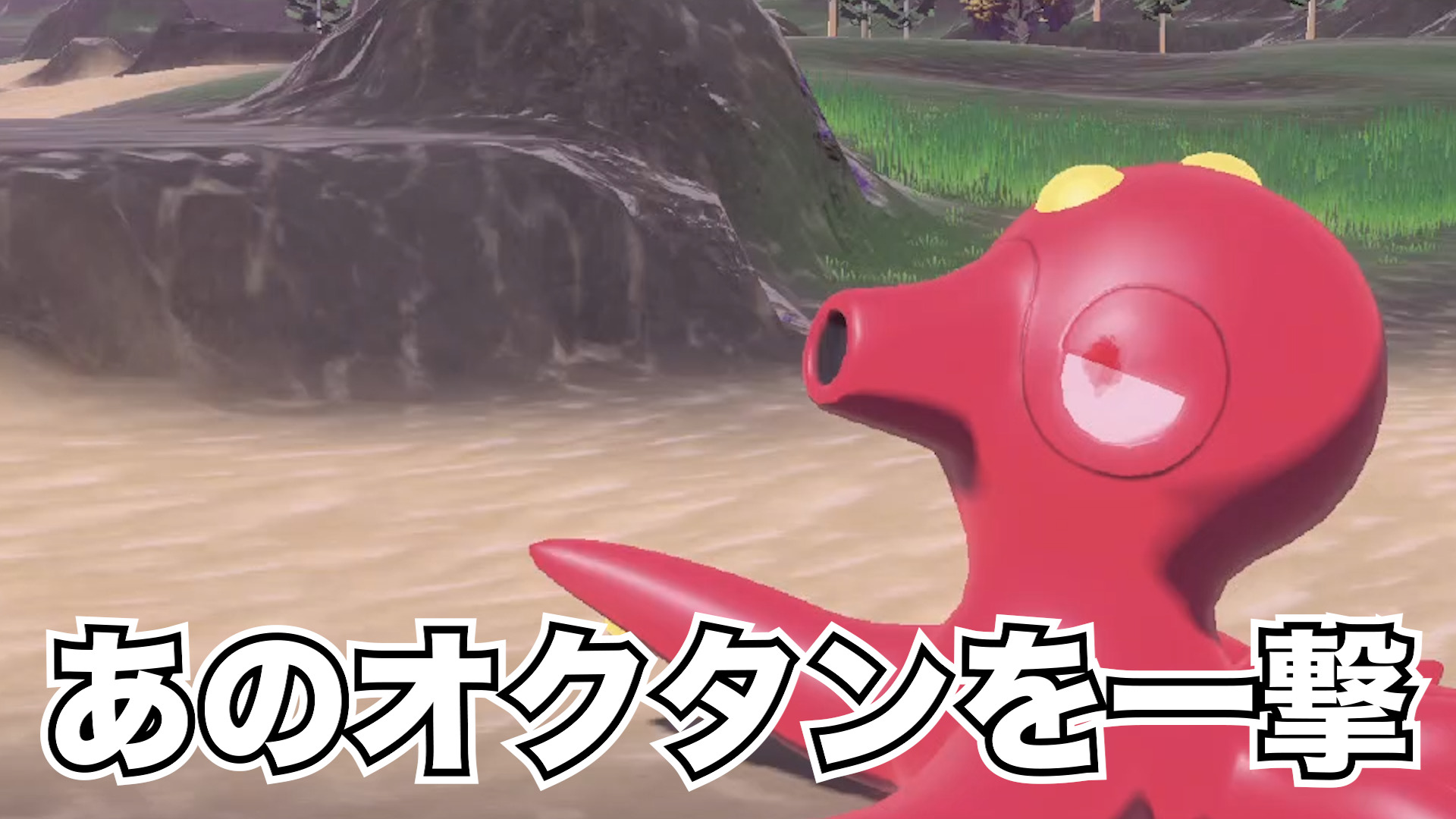 【ポケモン神話】あのオクタンを一撃！レジェンズアルセウス解説