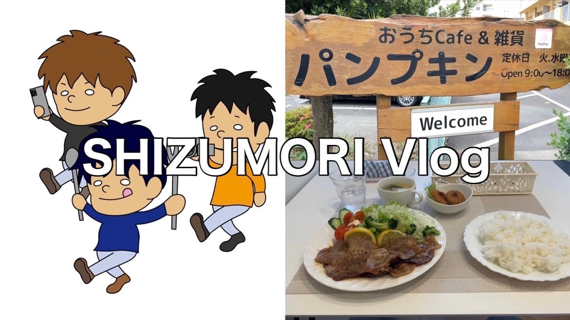 【隠れ家カフェ】パンプキン　解説してみた！