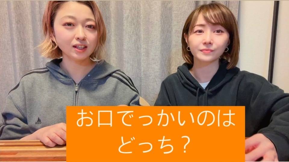 お口でっかいのどっち？！