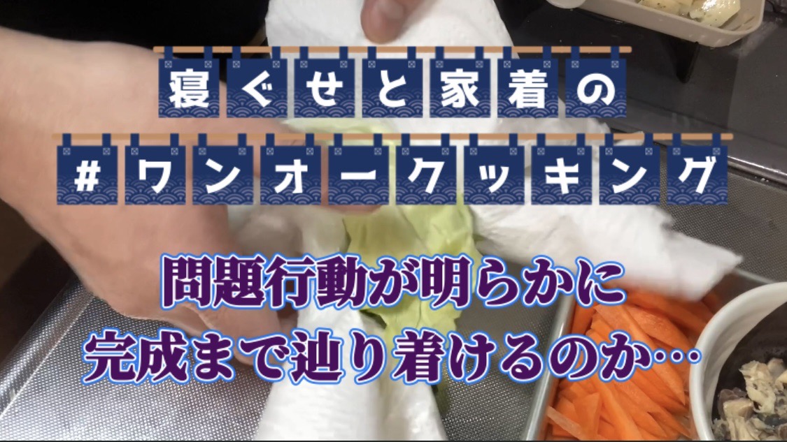 ワンオークッキング 『生春巻き』後編