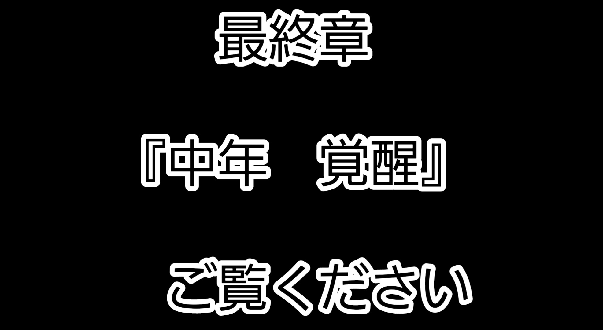 【大人の遊び場】中年のおつまみ程度の茶話