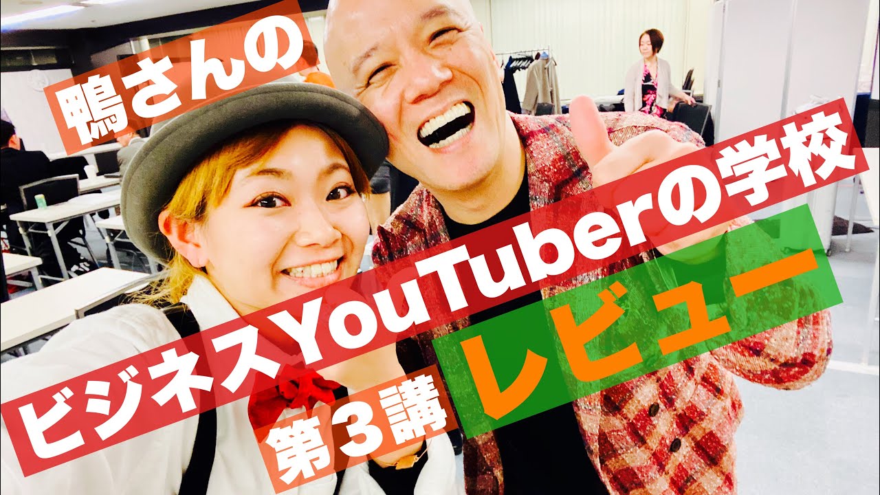 鴨頭さんの『ビジネスYouTuberの学校』に西野さんのプペルコスで行ってみた