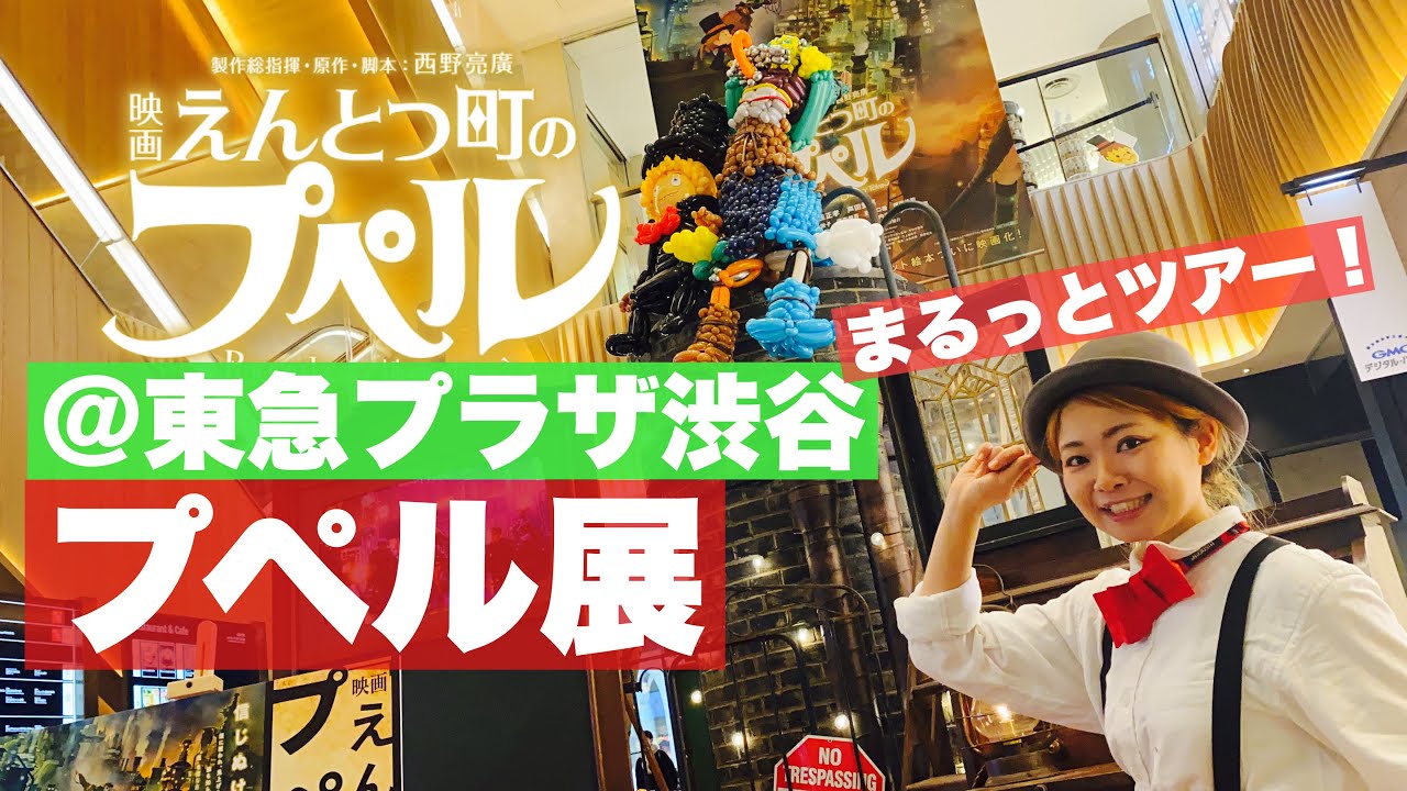 東急プラザ渋谷『えんとつ町のプペル』展にルビッチと半沢直樹が行ってみた【西野亮廣】