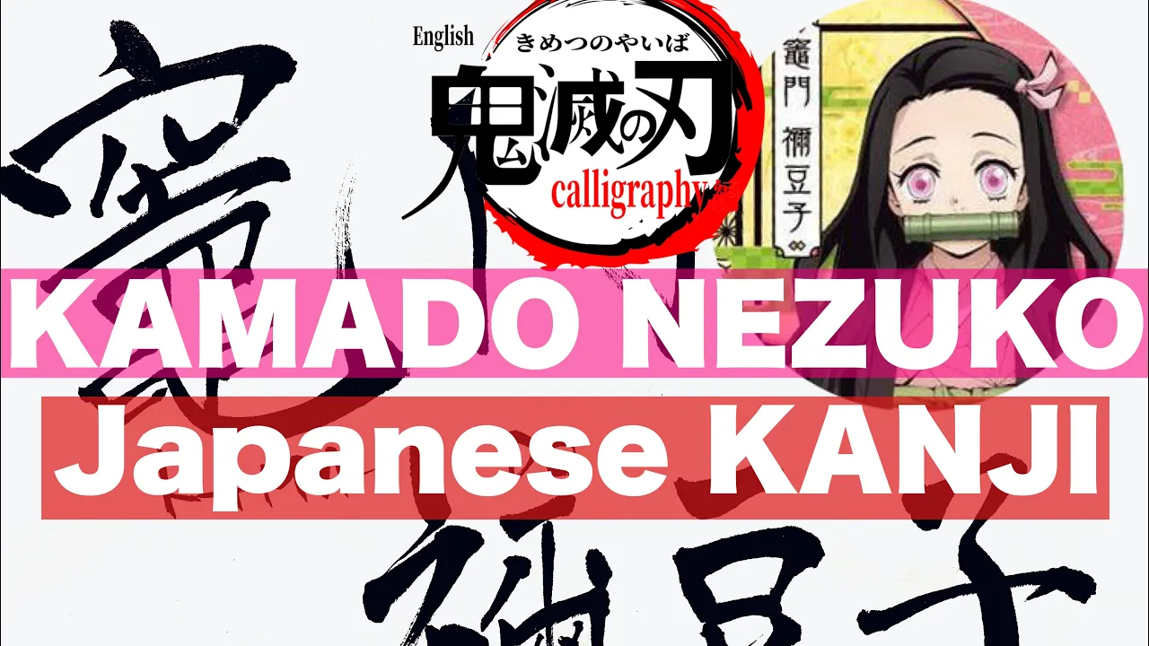 "NEZUKO KAMADO" Kanji Japanese Name 【kimetsu no yaiba】【demon slayer】