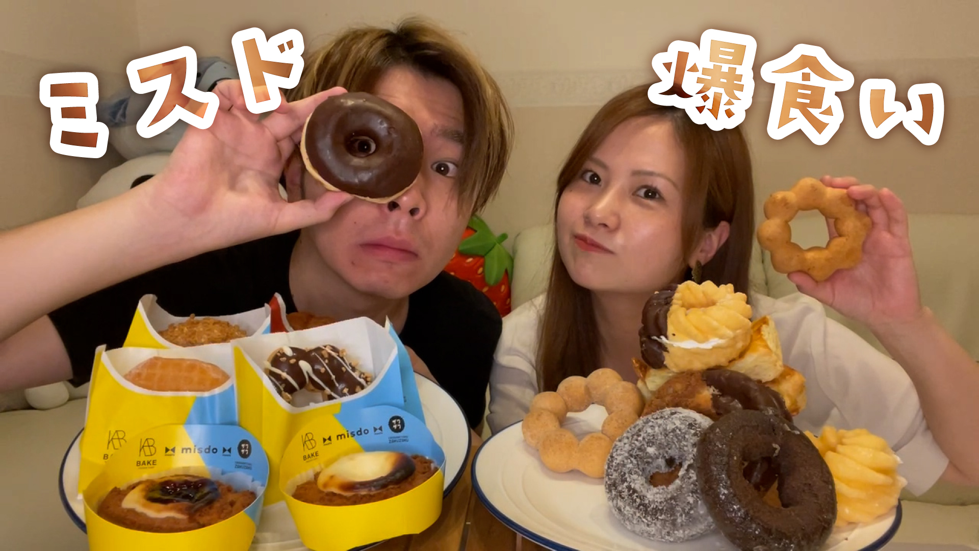 ミスド大食い対決