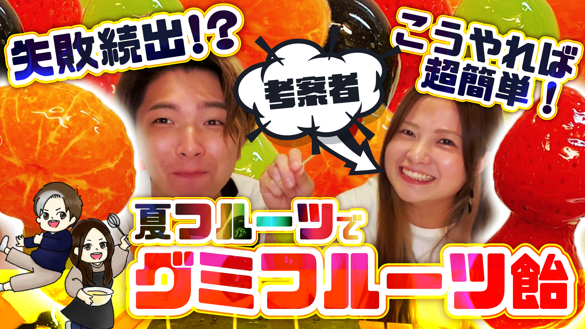 グミいちご飴作り方ポイント