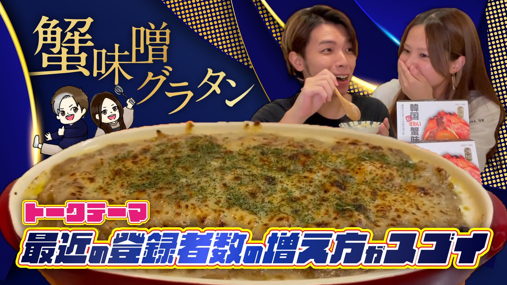 蟹みそもろた