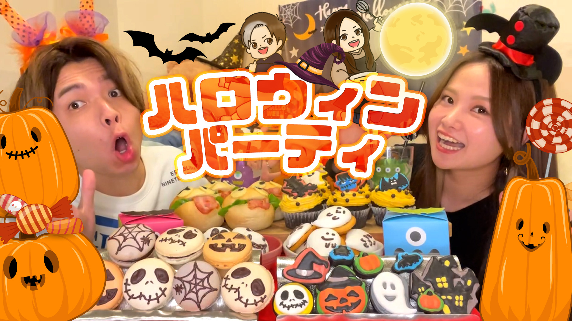 ハロウィンパーティ！