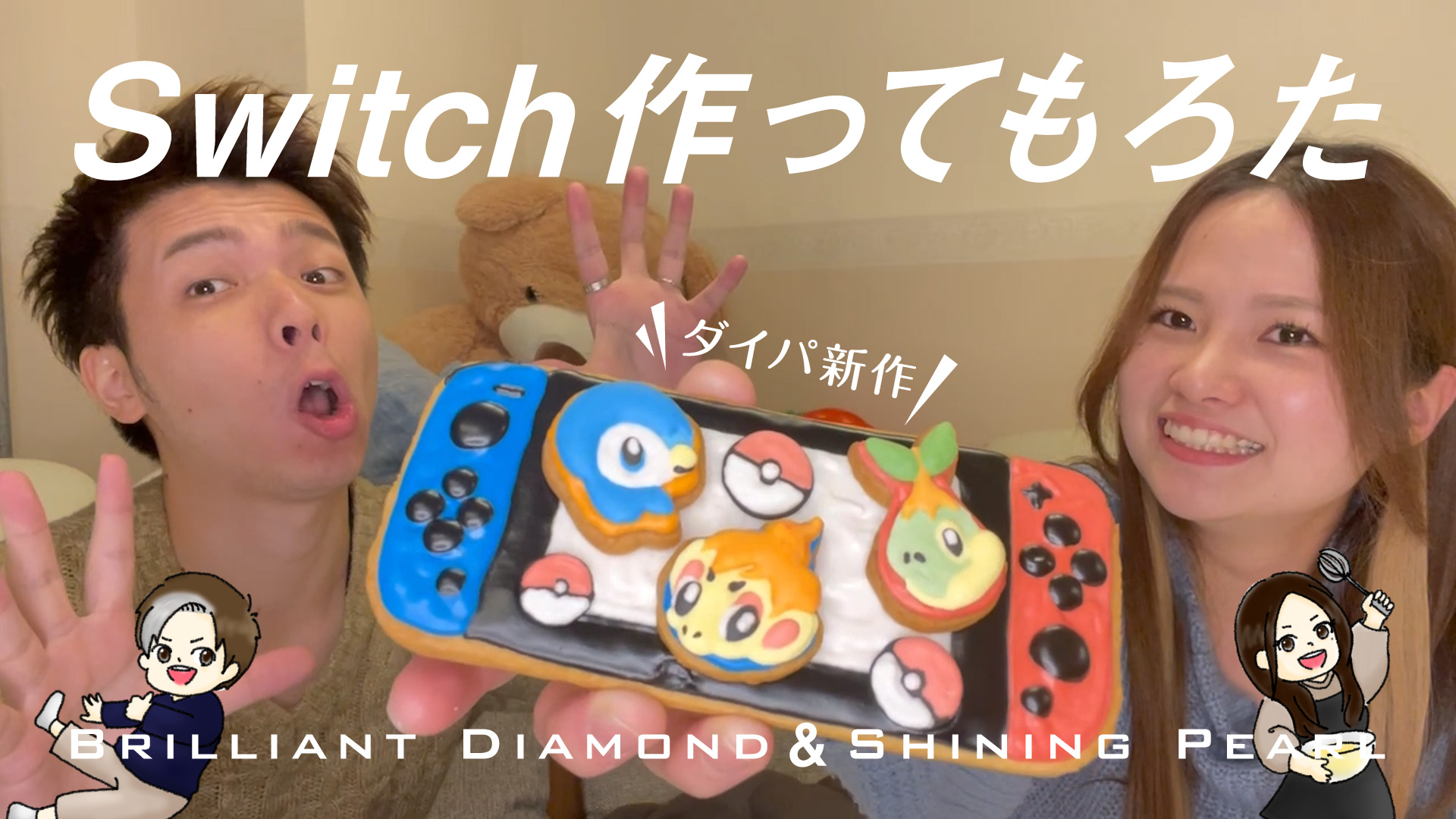 アイシングでスイッチ作ってもろた
