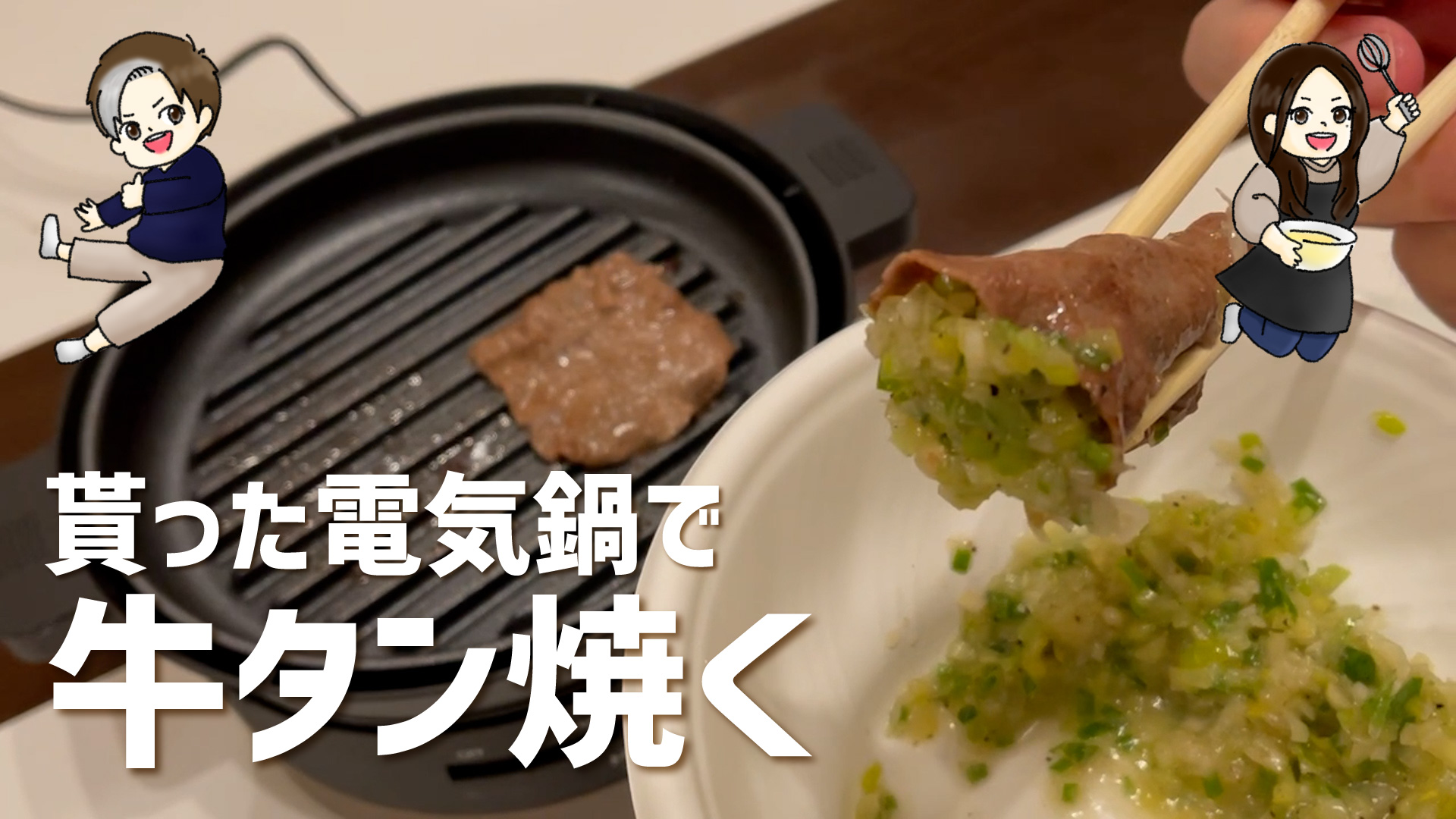 電気鍋もろた