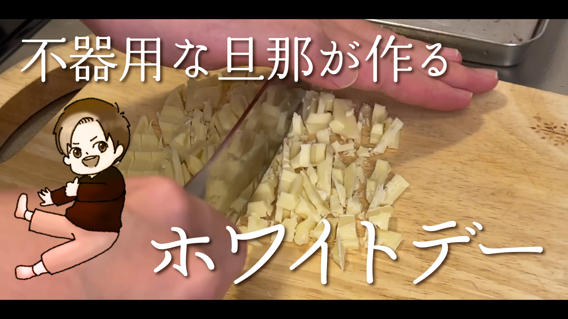 ホワイトデー作ってみた