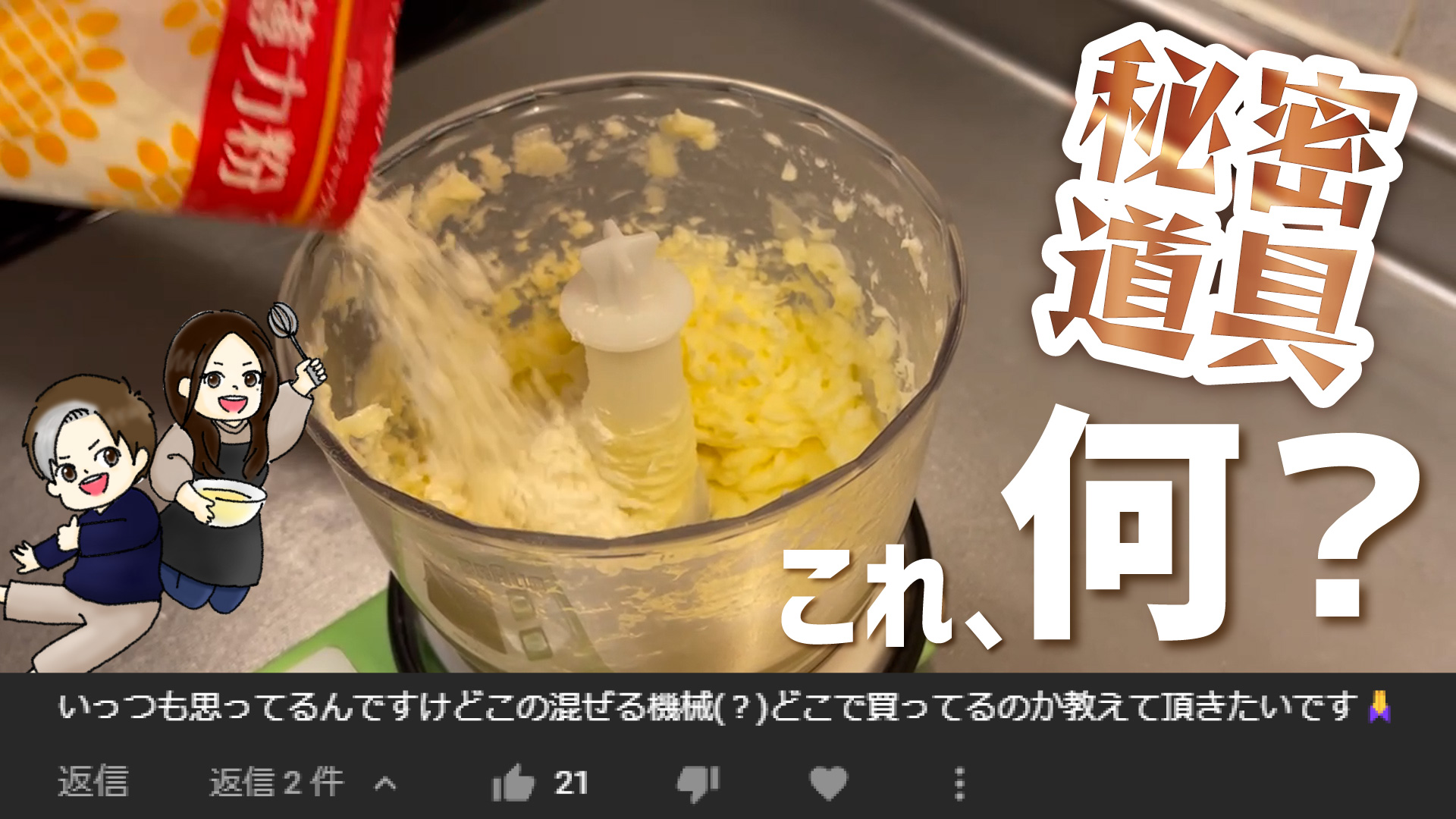 いつもブレンダー紹介してもろた