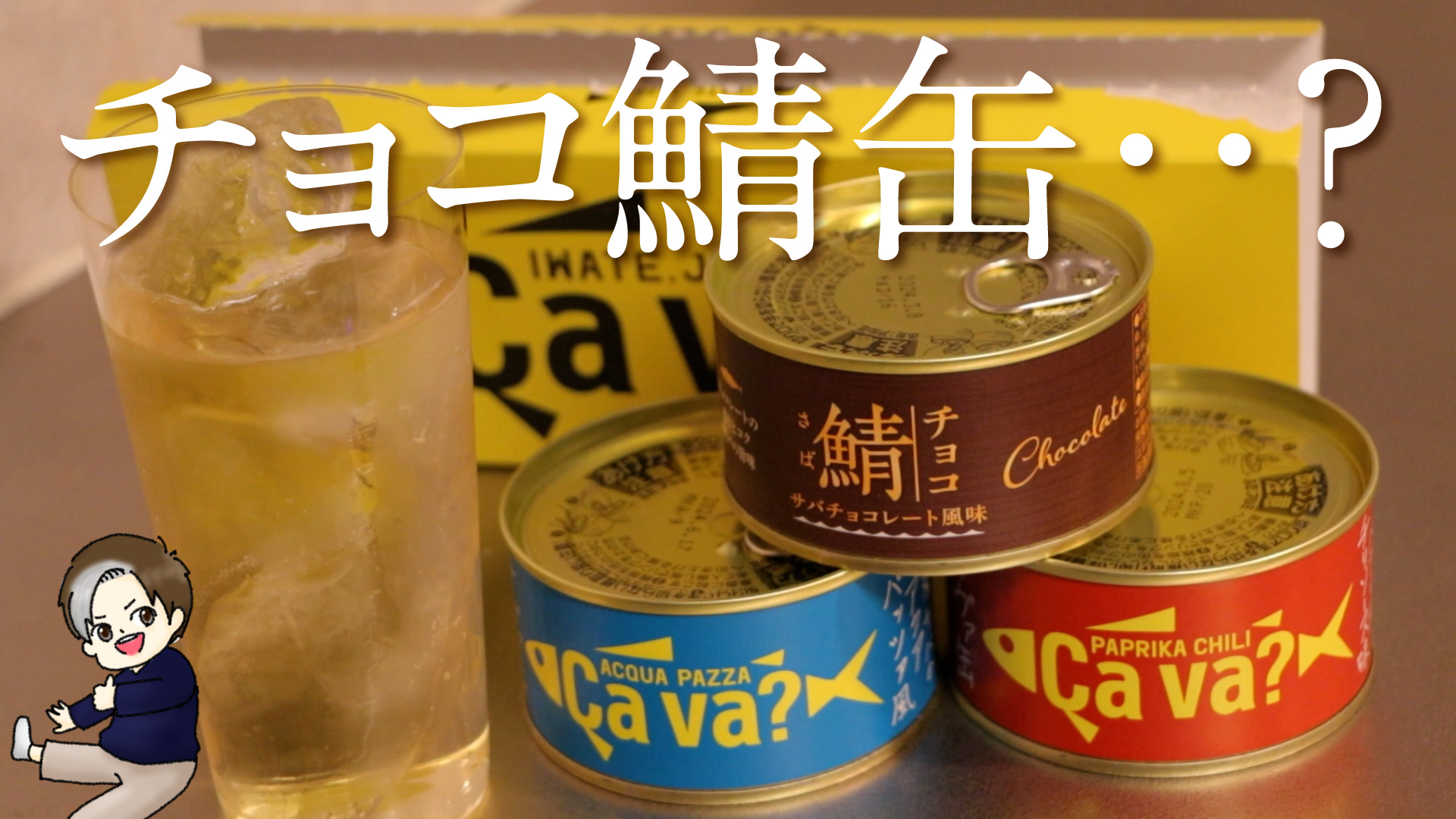 貰った鯖缶食べてみた