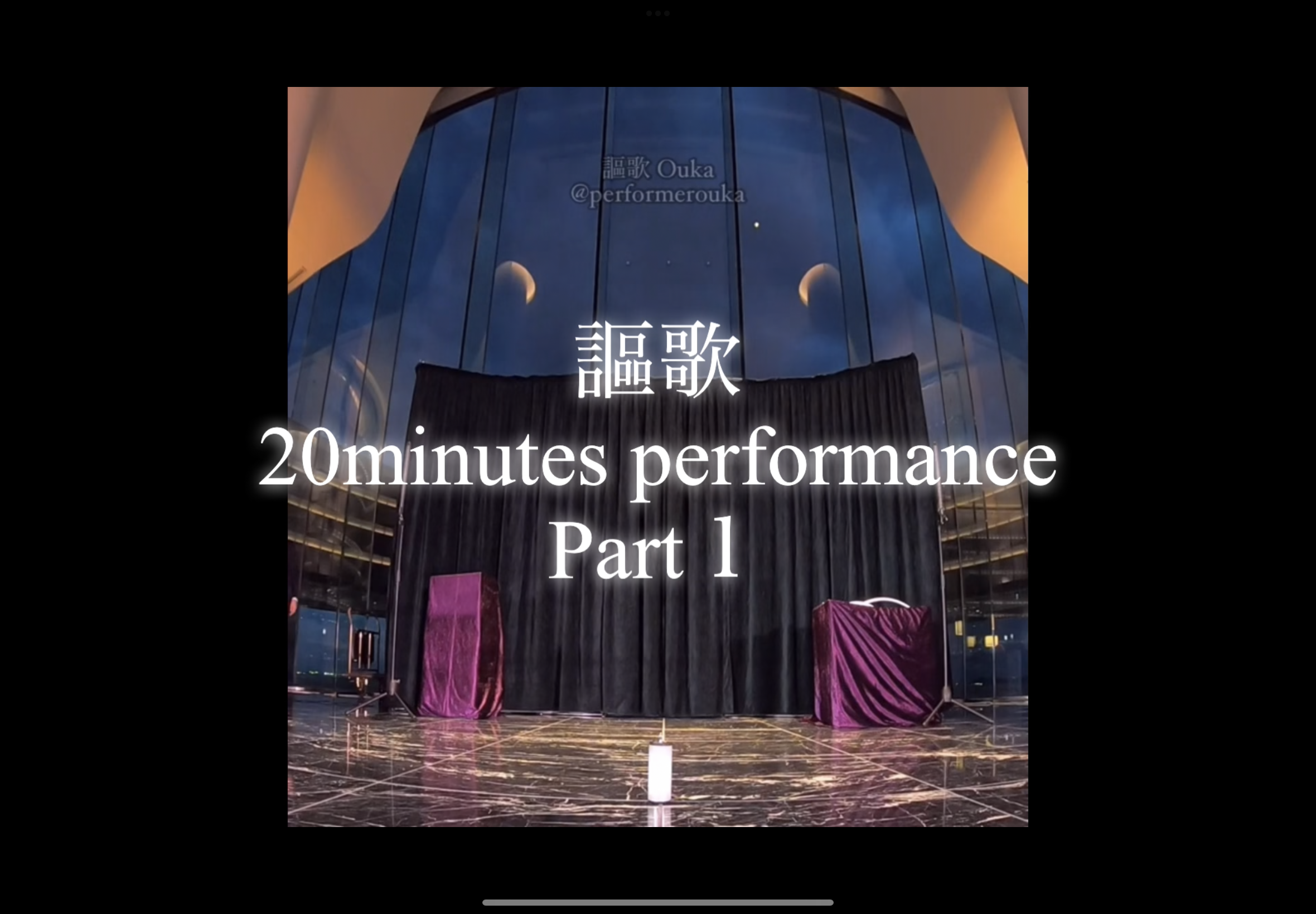 【パフォーマー謳歌】20minutes performance ／Part①