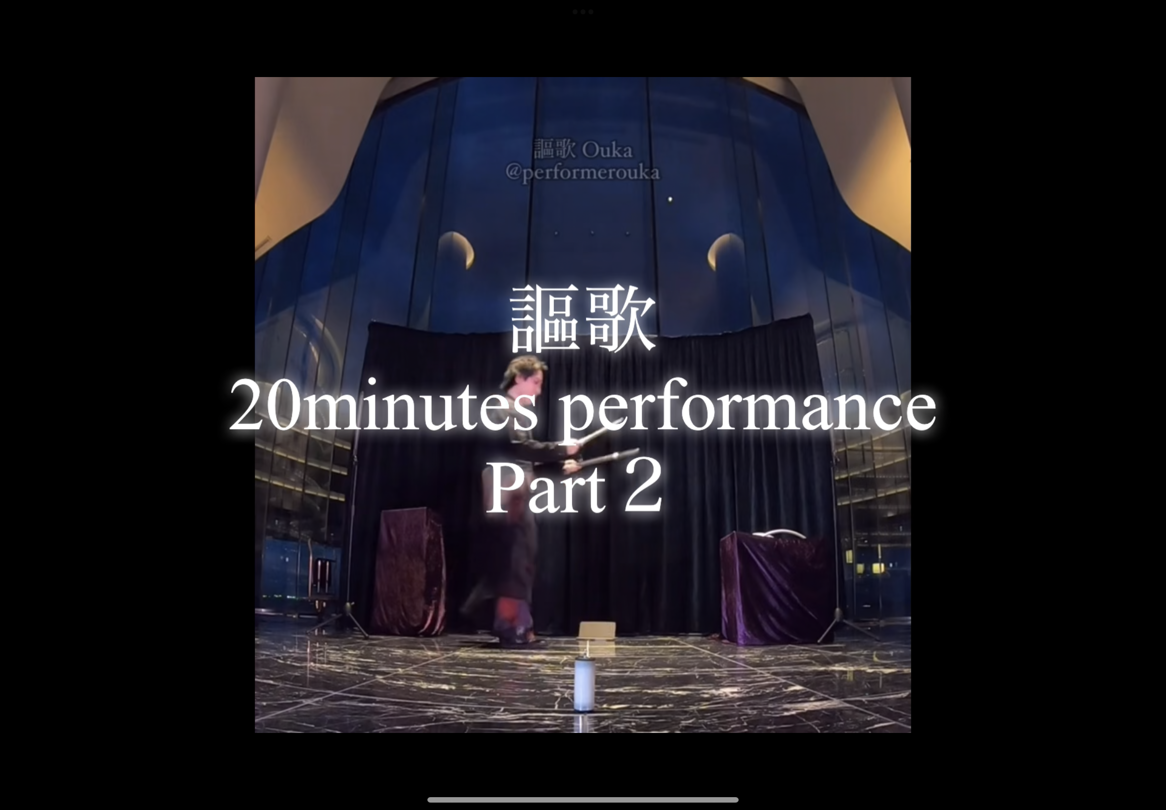 【パフォーマー謳歌】20minutes performance ／Part2