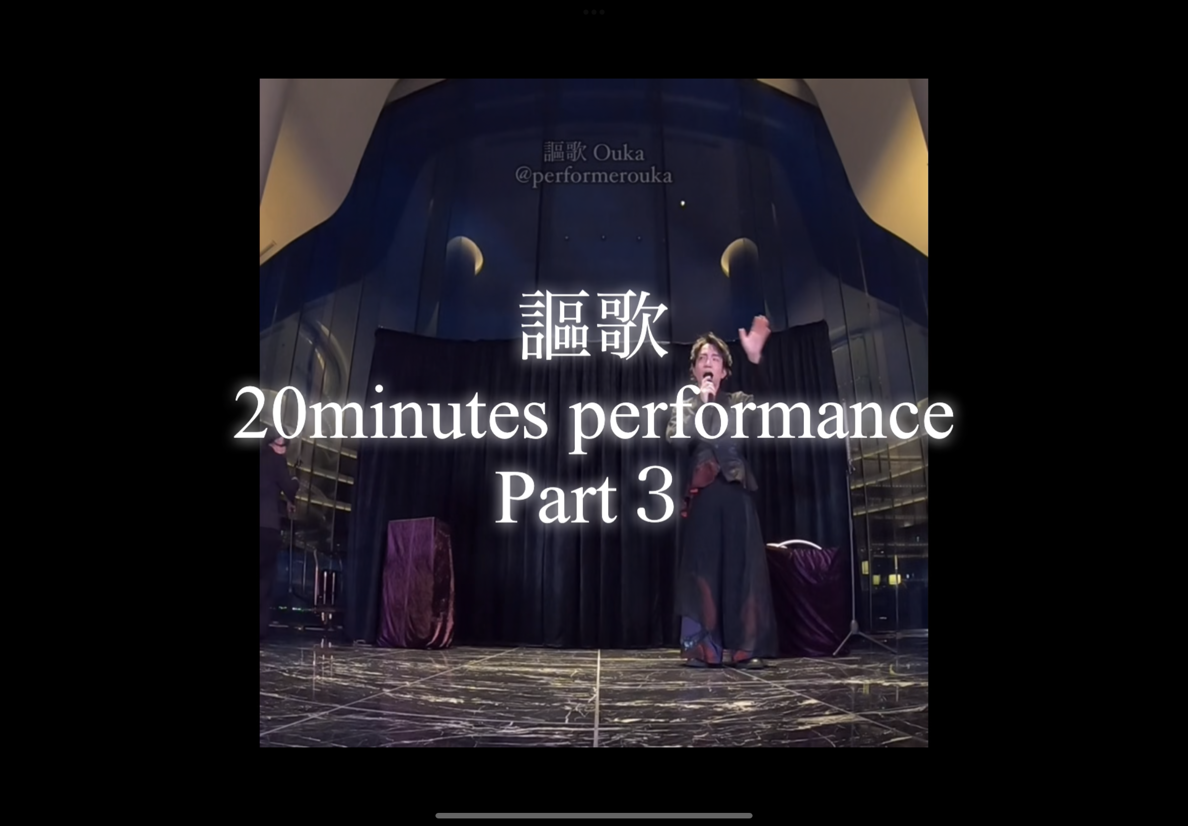 【パフォーマー謳歌】20minutes performance /Part3