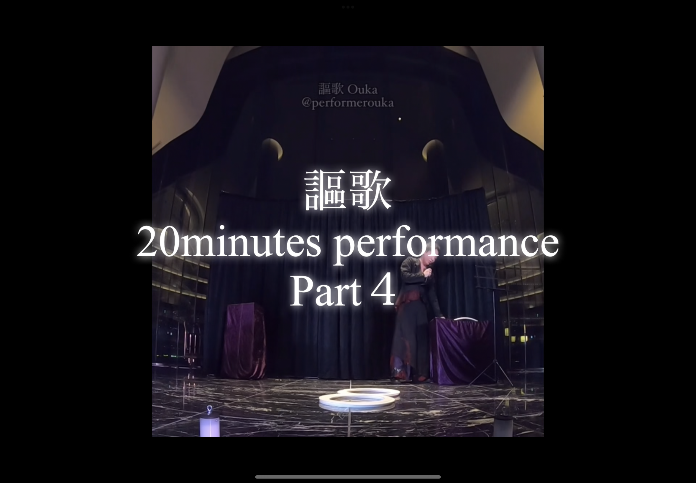 【パフォーマー謳歌】20minutes performance ／Part４