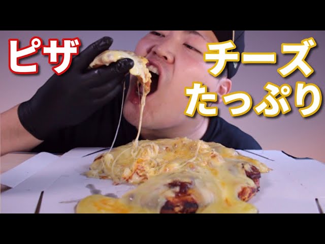 【ASMR】マグマみたいなトロトロチーズを大量にかけたピザを食べます【咀嚼音】