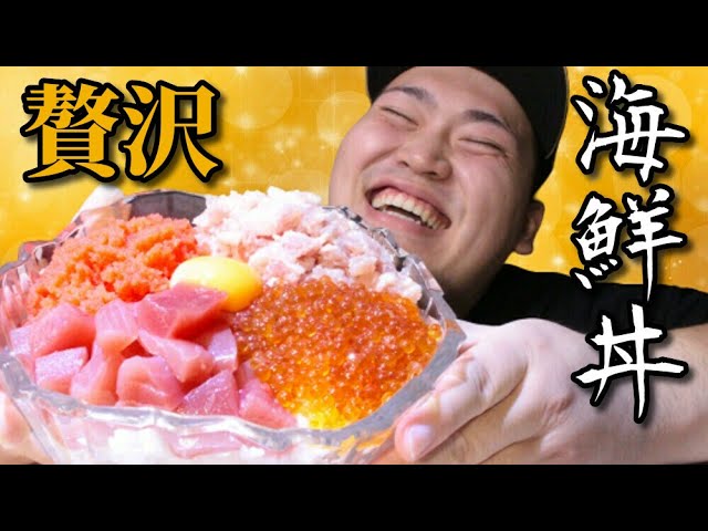 【咀嚼音】豪華すぎる4種の海鮮丼をガッツリといただく！【贅沢シリーズ】