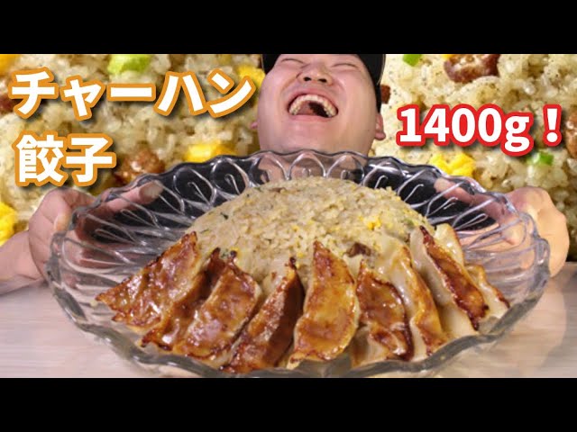 【ASMR】ふっくらパラパラチャーハン＆餃子がもう最高すぎました！【咀嚼音】