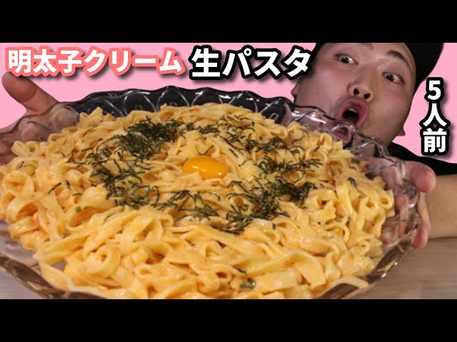 【ASMR】もちっとクリーミーな明太子クリーム生パスタをひたすらに食べる 無言【咀嚼音】