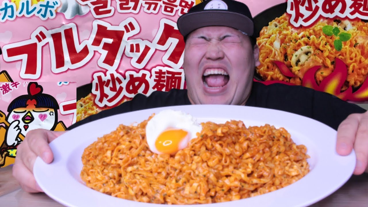 【モッパン】ウマ辛のカルボ味ブルダックポックンミョンを試す！