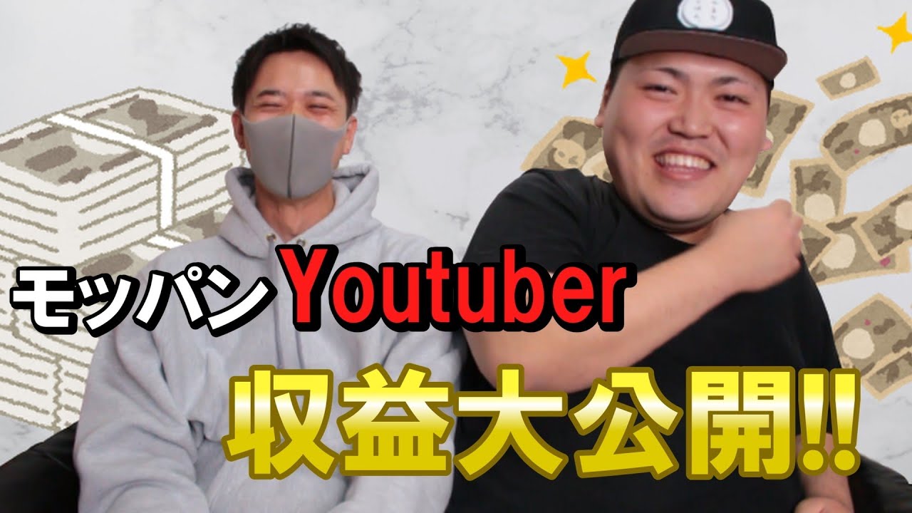 Youtuberってどれくらい貰えるの??山田の初任給晒します☆