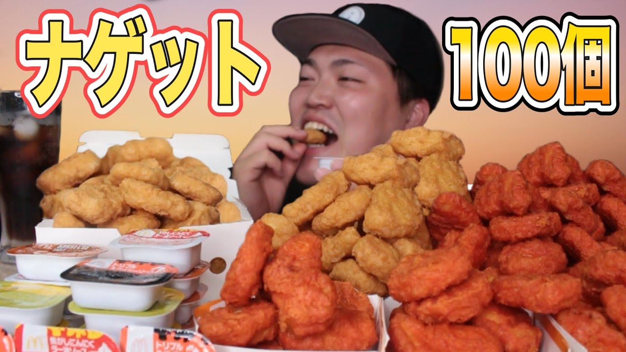 チキンマックナゲット100ピースを爆食い!!【ドッキリ有】