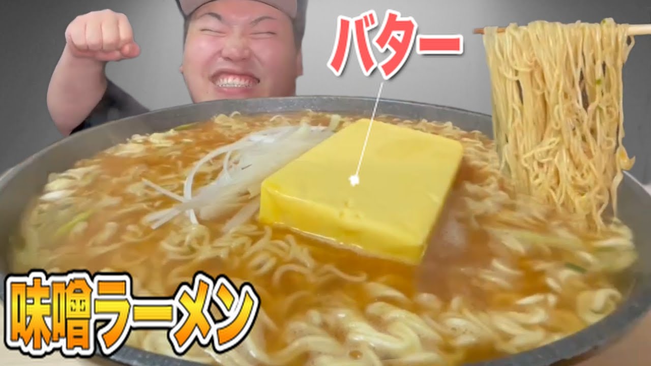 ネギ味噌ラーメンに巨大バター丸ごとブチ込んで喰うッ！！！