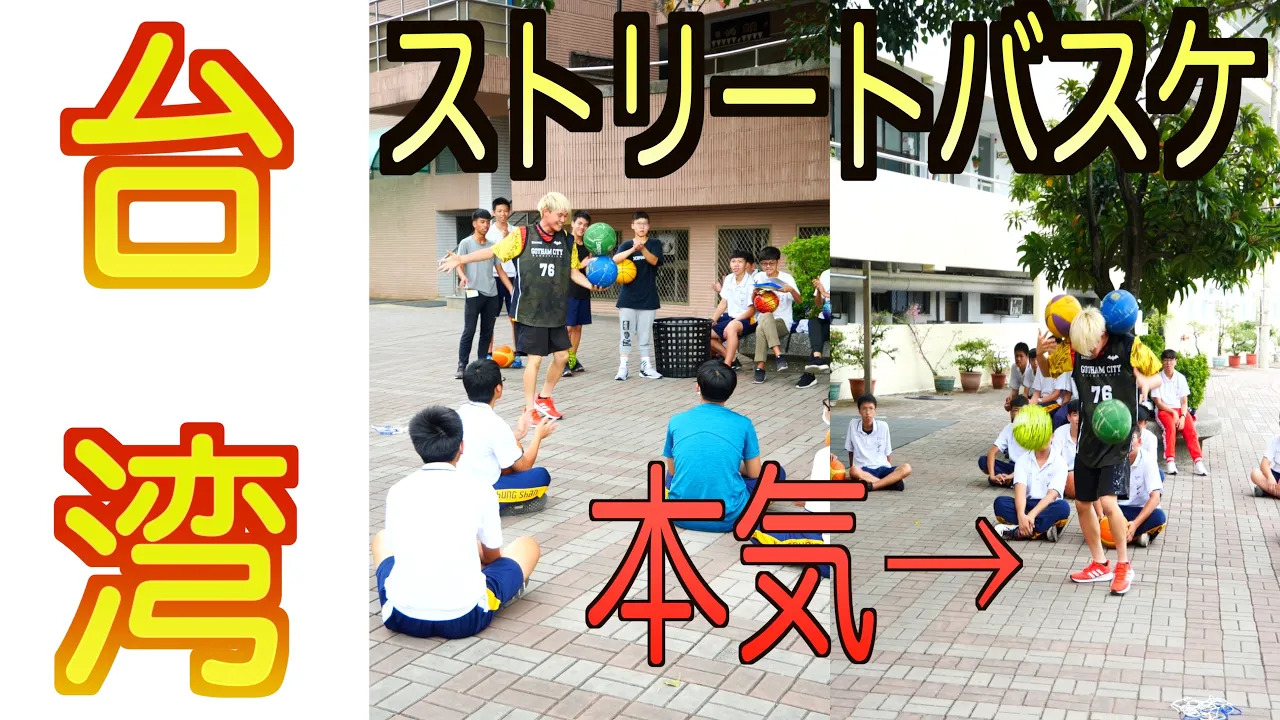 台湾でバスケパフォーマンス