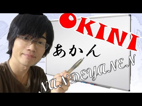 ILL TEACH YOU JAPANESE BASIC KASNAI BEN Part1　関西弁教えるやで