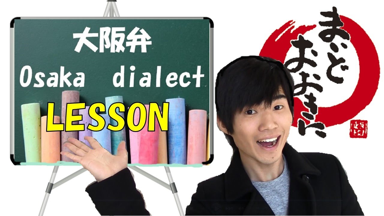 EASY KANSAI DIALECTJP DIALECT LESSON 使い方いろいろなちゃう