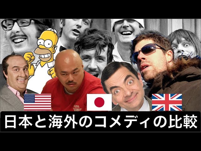 DIFFERENCES Comedy style between JP and OVERSEAS日本と海外のお笑いって何がちゃうん