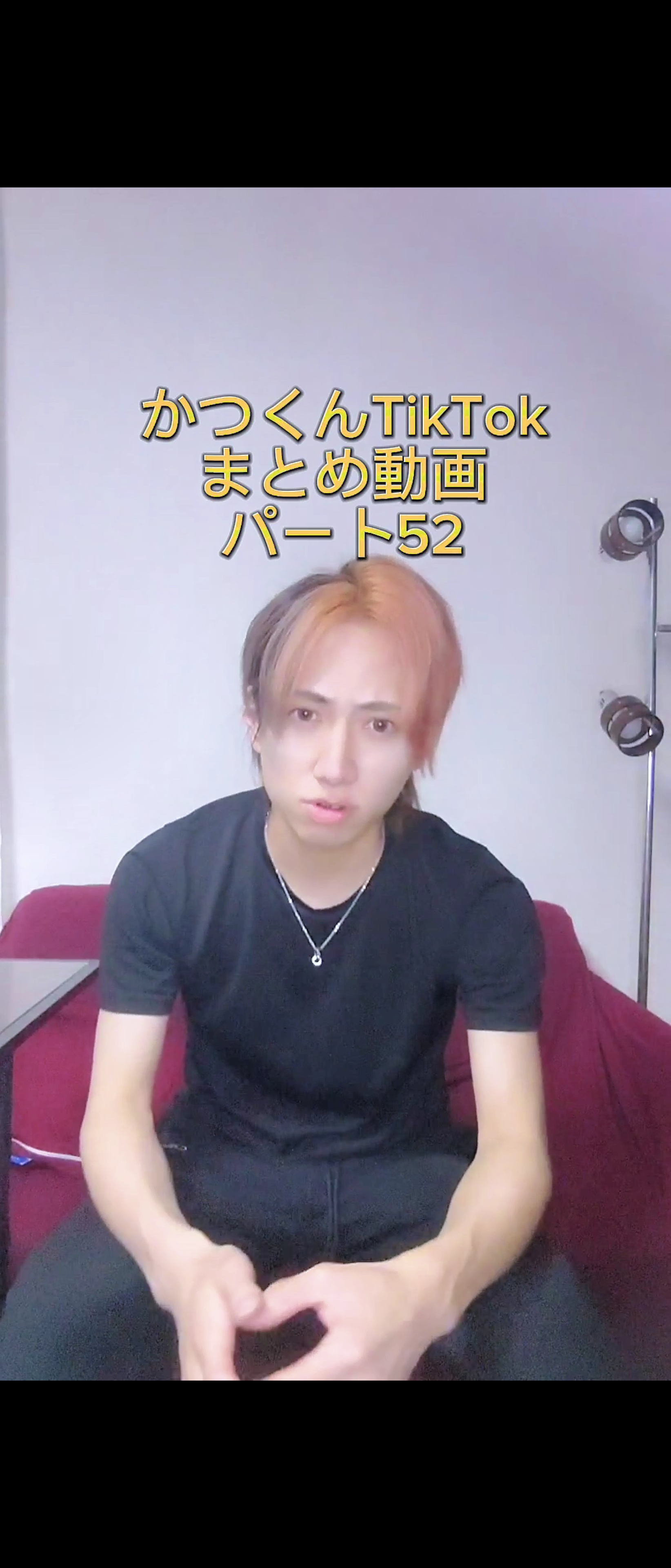 かつくんTikTokまとめ動画パート５２