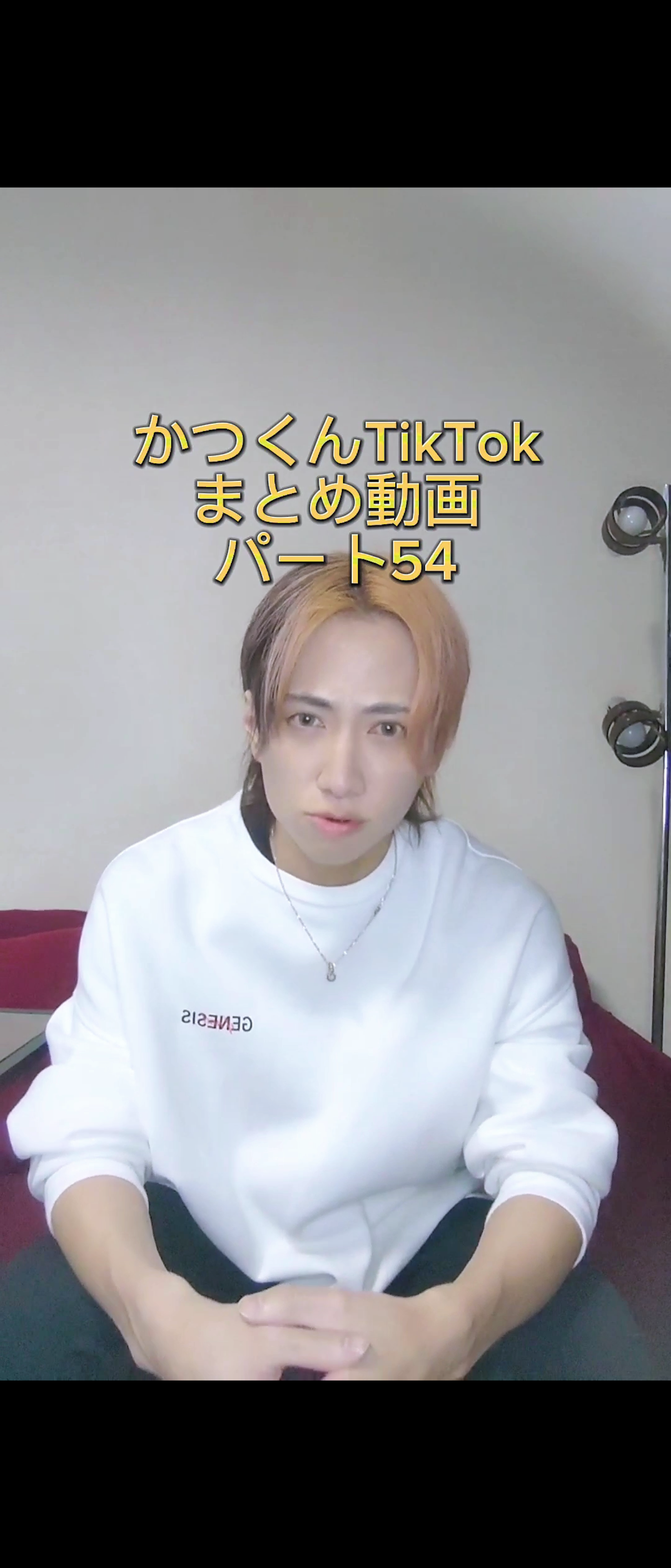 かつくんTikTokまとめ動画パート５４
