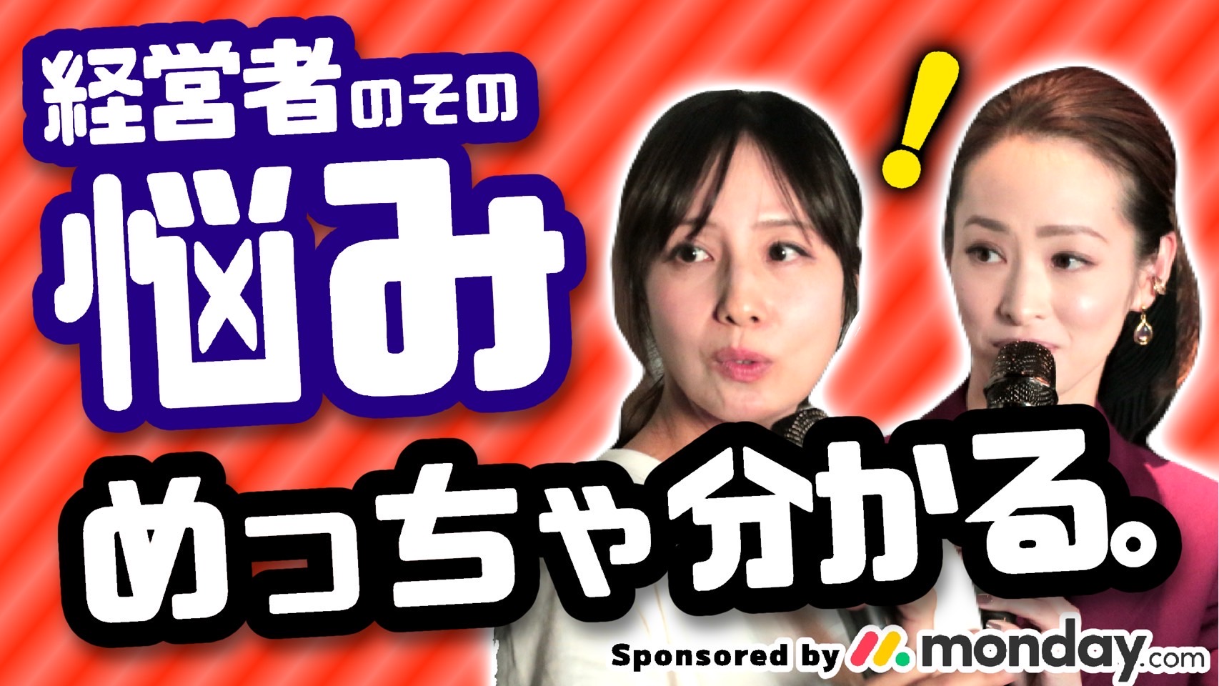 【スッキリ】経営者の悩み解決！タスク管理 DX 処理 業務改善 デスクワーク リモートワーク デスクまわり女性経営者 インフルエンサー monday.com  瀬川あずさ×佐々木綾香 芸能事務所