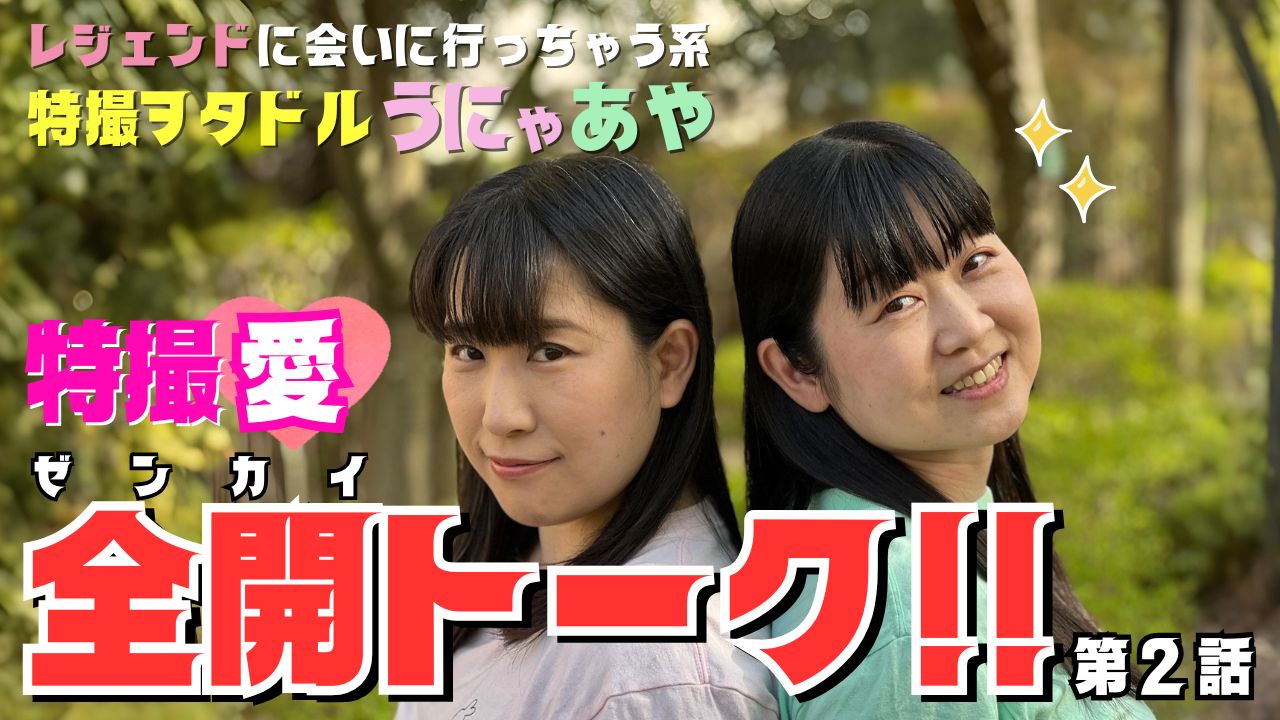 うにゃあやchannel vol.2