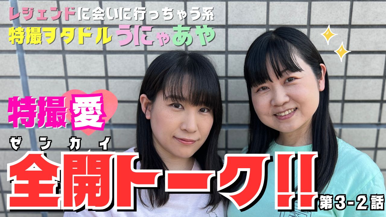 うにゃあやchannel vol.3-2