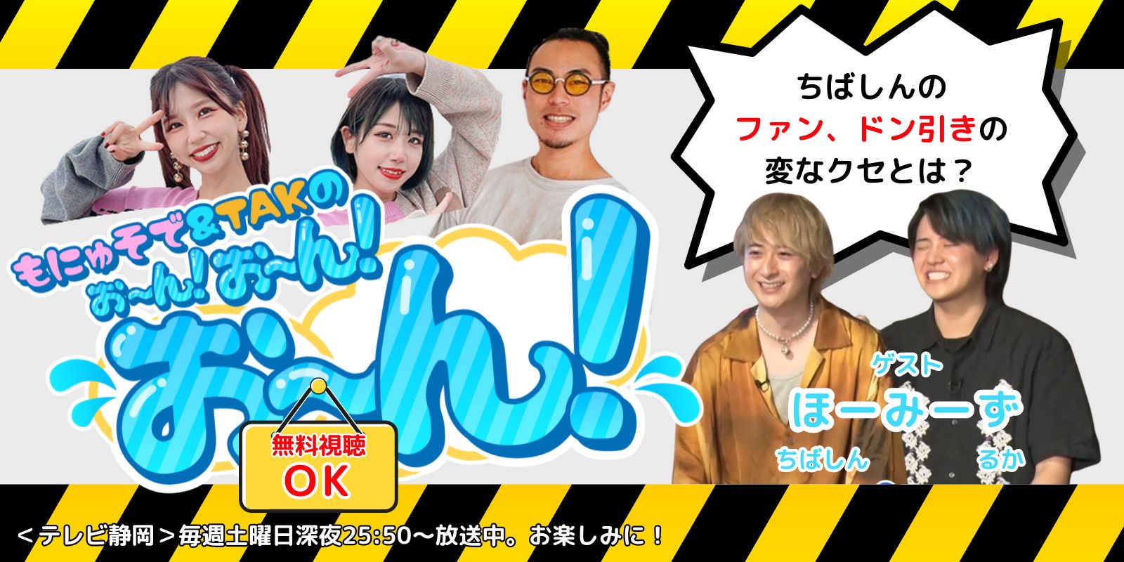 ＜2023.9.9放送回＞もにゅそで＆TAKのお〜ん！お〜ん！お〜ん！