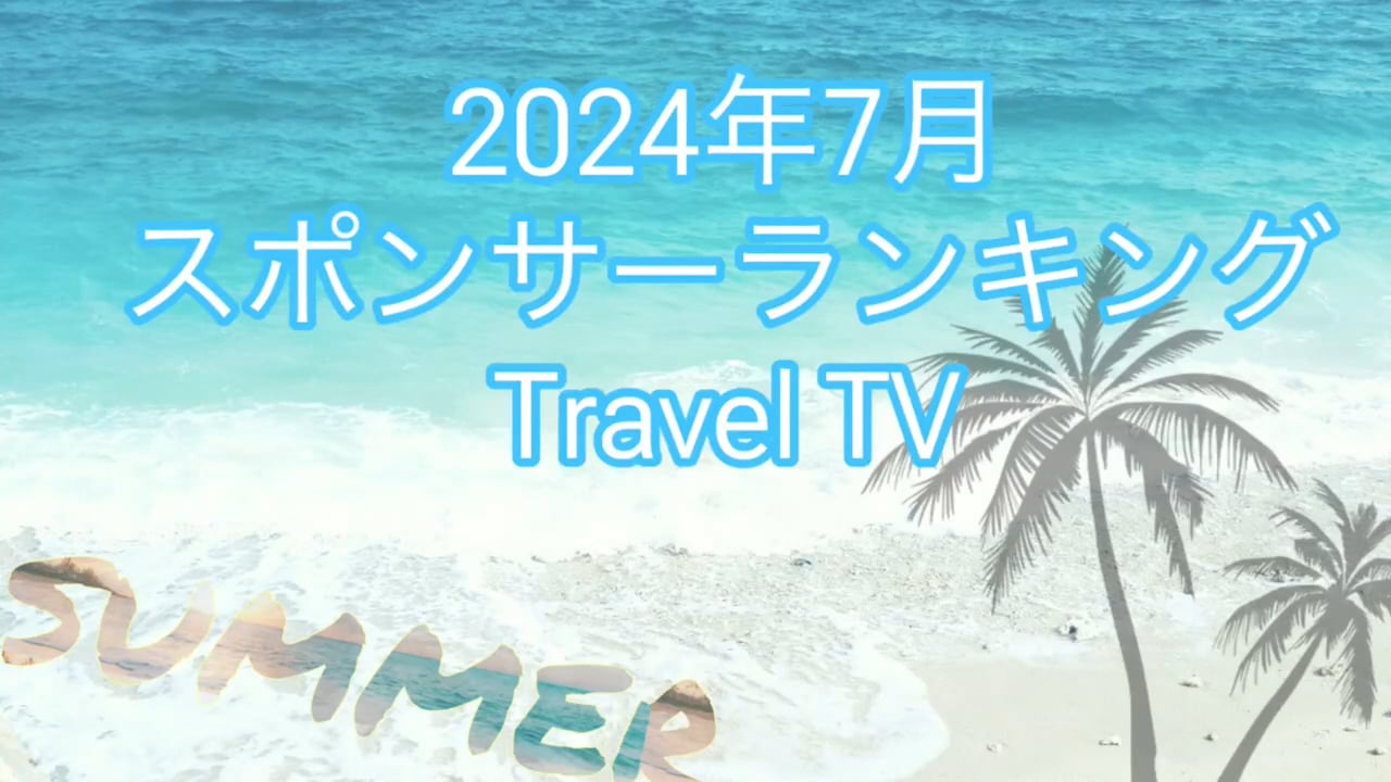 LIVE812スポンサーランキング2024年7月結果発表