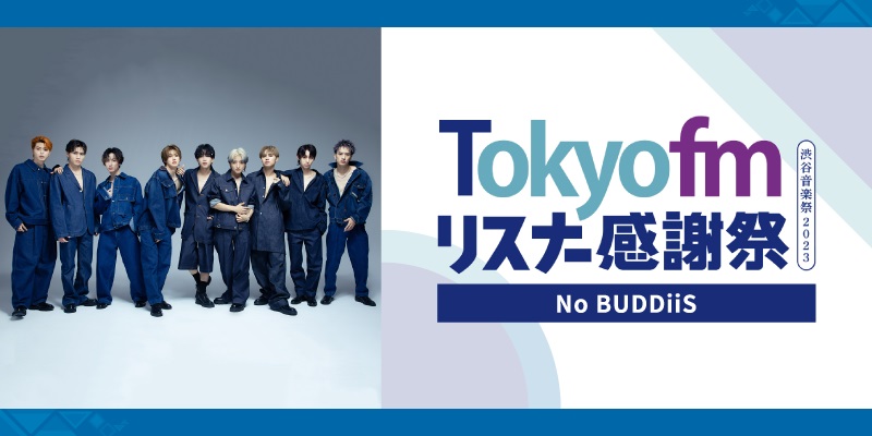 No BUDDiiS（TOKYO FMリスナー感謝祭 in 渋谷音楽祭2023）