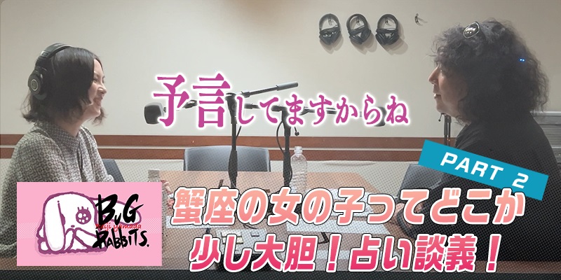 山田玲司とバグラビッツ バグラビのぞき穴 #21-2